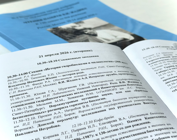 &laquo;Перламутровые пуговицы&raquo; и тайны Ладожского озера: о чем рассказывал Санкт-Петербургский филиал ВНИРО на конференции памяти Жадина